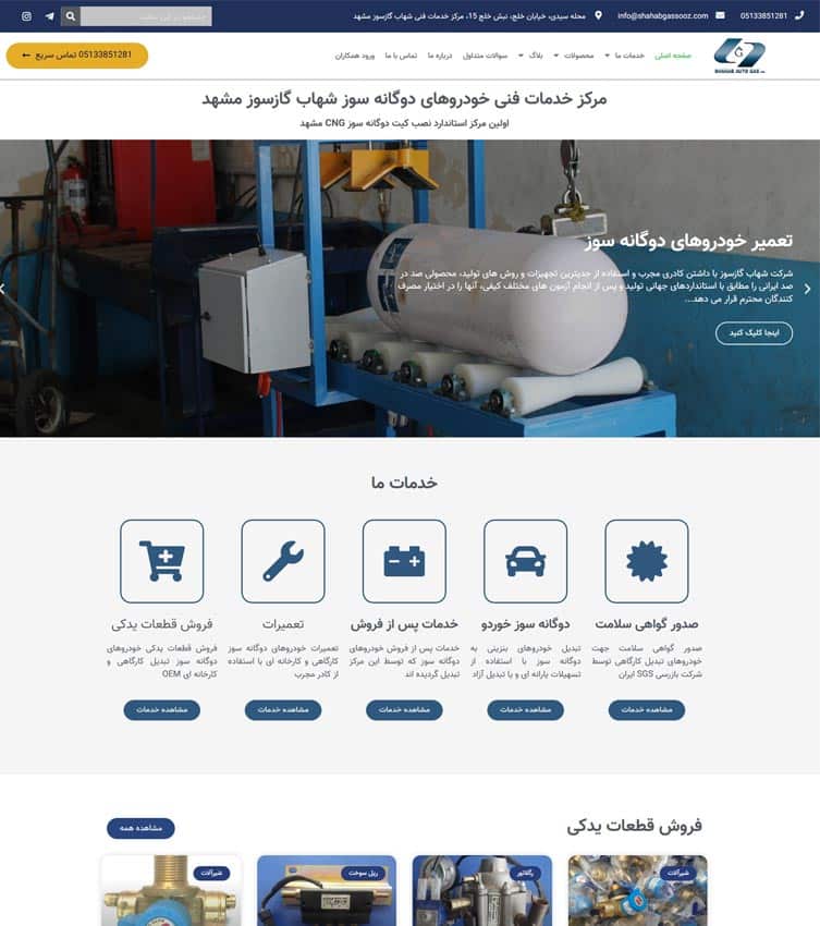 طراحی سایت مشهد شهاب گازسوز بافنده